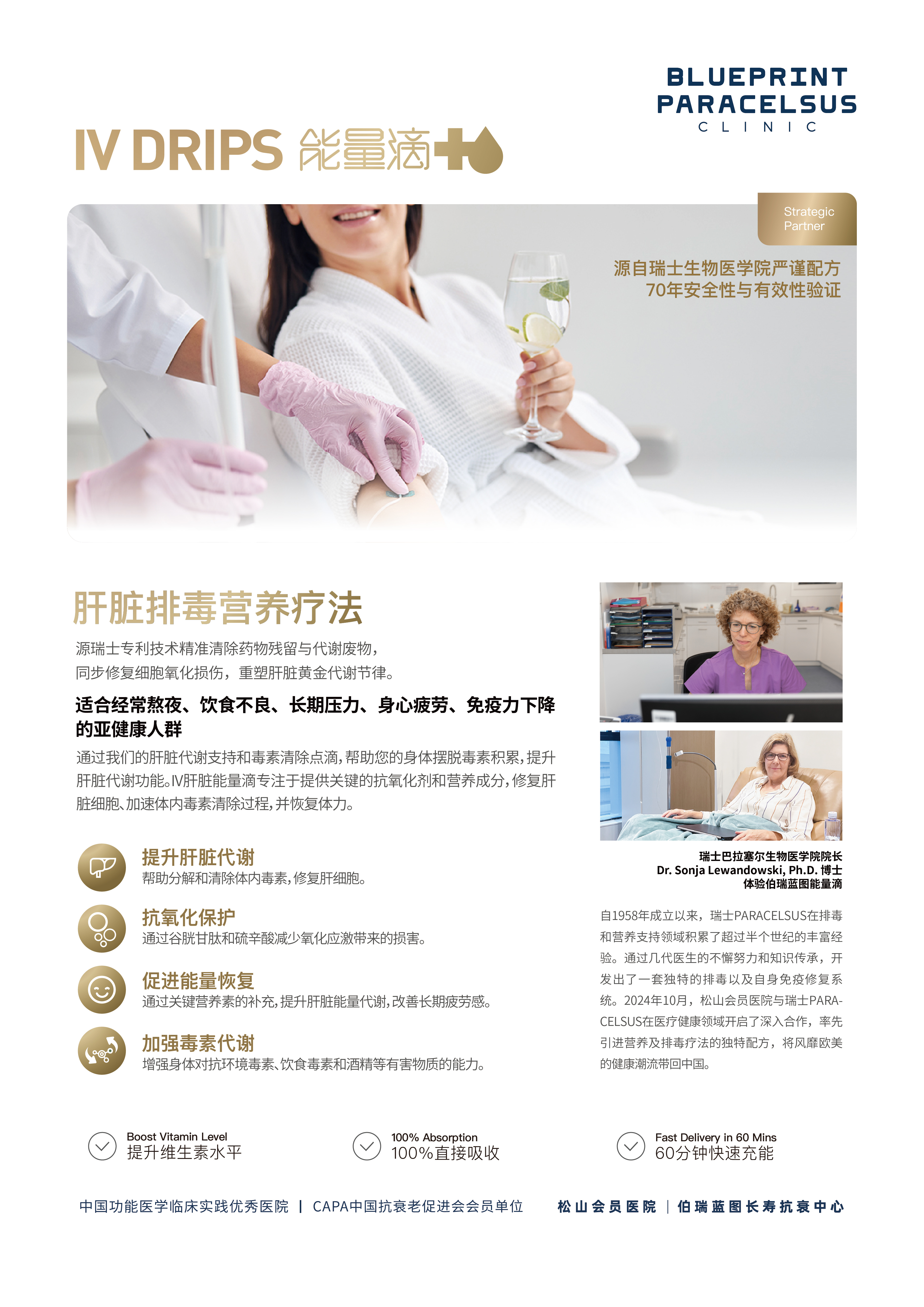 IV 能量滴（肝脏排毒营养疗法）院内宣传海报